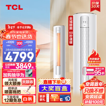 TCL 智净风系列 KFR-72LW/JV2Ea+B1 新一级能效 立柜式空调 大3匹