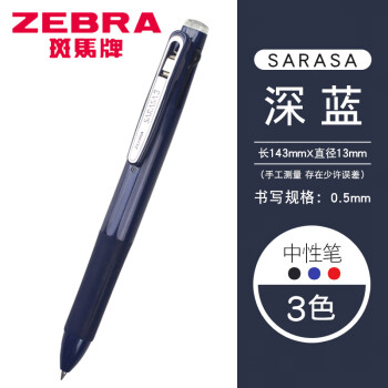 ZEBRA 斑马牌 斑马 J3J2 按动三色多功能中性笔 海军蓝杆 0.5mm 单支装