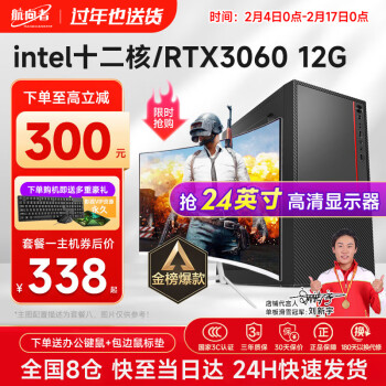 航向者 英特尔i5酷睿i7升八核十核/GTX1660S吃鸡台式电脑主机DIY组装