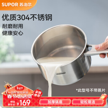 SUPOR 苏泊尔 奶锅辅食锅家用304不锈钢热牛奶锅小汤锅电磁炉燃气通用 16CM ST16WA1 送硅胶汤勺