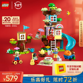 移动端、京东百亿补贴：LEGO 乐高 Duplo得宝系列 10993 3合1创意树屋