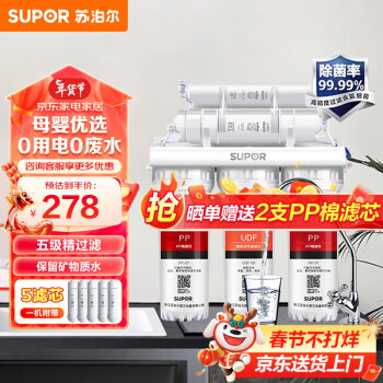 SUPOR 苏泊尔 YCZ-JB600-lJ501 超滤净水器