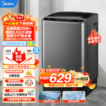 移动端、京东百亿补贴：Midea 美的 随心洗系列 MB65V33E 变频波轮洗衣机 6.5kg 玄武灰