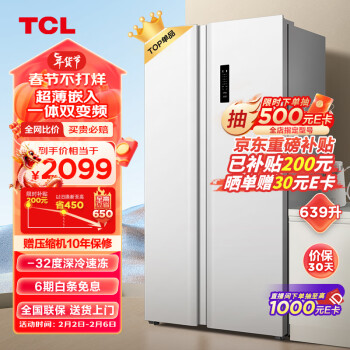 移动端、京东百亿补贴：TCL 639升超大容量养鲜对开双开门白色冰箱一级能效双变频风冷无霜-32度深冷速冻家R639V5-S