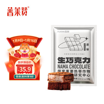 普莱赞 生巧克力牛奶巧克力可可脂甜品热农科院零食圣诞120g原味