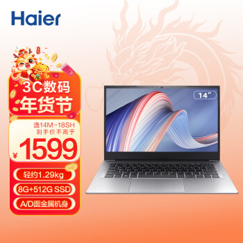 Haier 海尔 逸14M 14英寸笔记本电脑（Intel 6305U、8GB、512GB SSD)