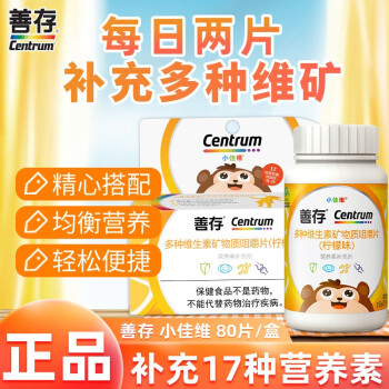 Centrum 善存 小佳维系列 咀嚼片 香甜柠檬味 80片