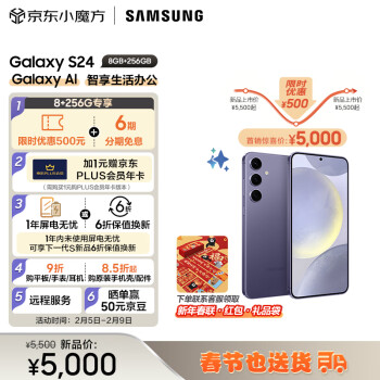 SAMSUNG 三星 Galaxy S24 Al智享生活办公 超视觉影像 第三代骁龙8 8GB+256GB 秘矿紫 5G AI手机