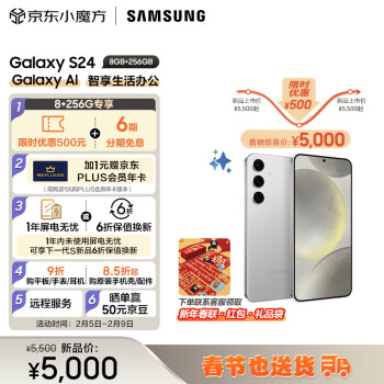 SAMSUNG 三星 Galaxy S24 5G手机 8GB+256GB 雅岩灰 骁龙8Gen3