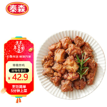 Tyson 泰森 招牌带骨炸鸡块1kg（可搭配同品牌鸡翅根、鸡小胸等，另有琵琶腿、鸡大胸及其他肉类好价）