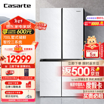 Casarte 卡萨帝 原石系列 700L 白色  风冷十字对开门冰箱