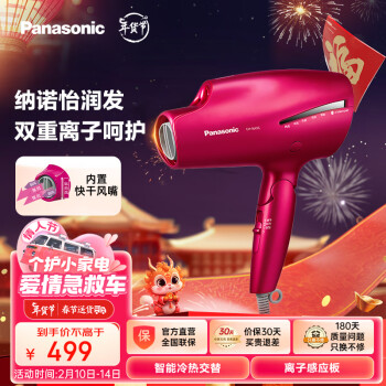 Panasonic 松下 EH-NA9C 电吹风 红色