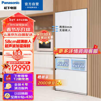 Panasonic 松下 NR-JW46BGB-W 大白PRO 家用多门冰箱 460升