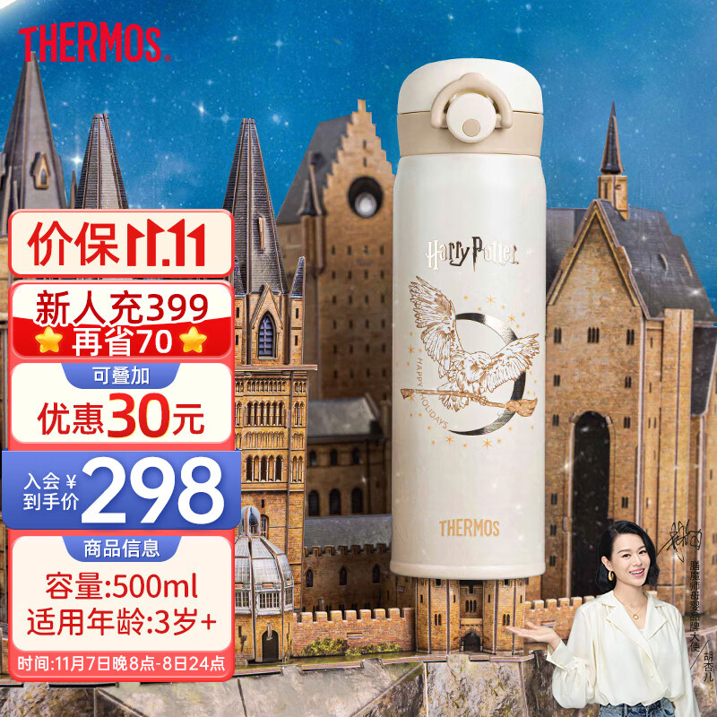 THERMOS 膳魔师 保温杯哈利波特联名316L 187.05元