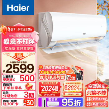 Haier 海尔 劲爽系列 KFR-35GW/B5LAA81U1 新一级能效 壁挂式空调 1.5匹