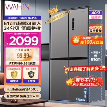 WAHIN 华凌 HR-426WSP 风冷十字对开门冰箱 406升 银灰色