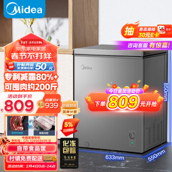 Midea 美的 143升 减霜家用囤货小冷柜 冷藏冷冻转换冰柜 一级能效母婴母乳小冰箱 BD/BC-143KMF