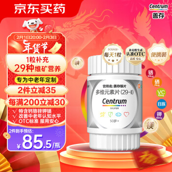 Centrum 善存 多维元素片(29-Ⅱ) 60片 复合维生素C中老年人含碘含烟酰胺男女士维生素B族vc50岁以上