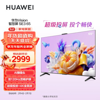 HUAWEI 华为 SE3系列 HD65KUNA 液晶电视 65英寸 4K