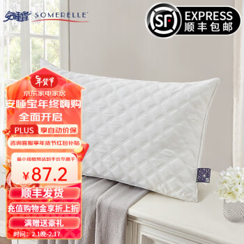 SOMERELLE 安睡宝 星月抗菌柔棉绗缝枕 高枕