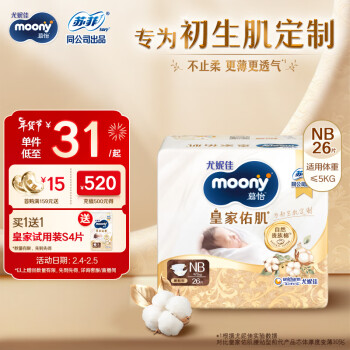 moony 尤妮佳新皇家佑肌嘗鮮裝紙尿褲NB26片(1-5kg)尿不濕貴族