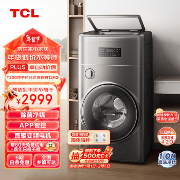 TCL 复式分区T300 G120T300-BYW 滚筒洗衣机 12kg