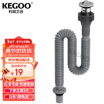 KEGOO 科固 洗脸盆下水管面盆翻板下水器套装 洗手池浴室柜台盆排水去水K5039