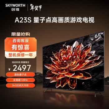 移动端、京东百亿补贴：SKYWORTH 创维 A23S系列 65A23S 电视 65英寸 4K