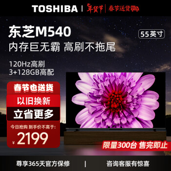 移动端、京东百亿补贴：TOSHIBA 东芝 55M540F 液晶电视 55英寸 4K