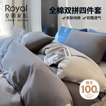 Royal 皇朝家私 纯棉四件套 床上纯色四件套被套床单床品套件 烟灰1.5/1.8米床
