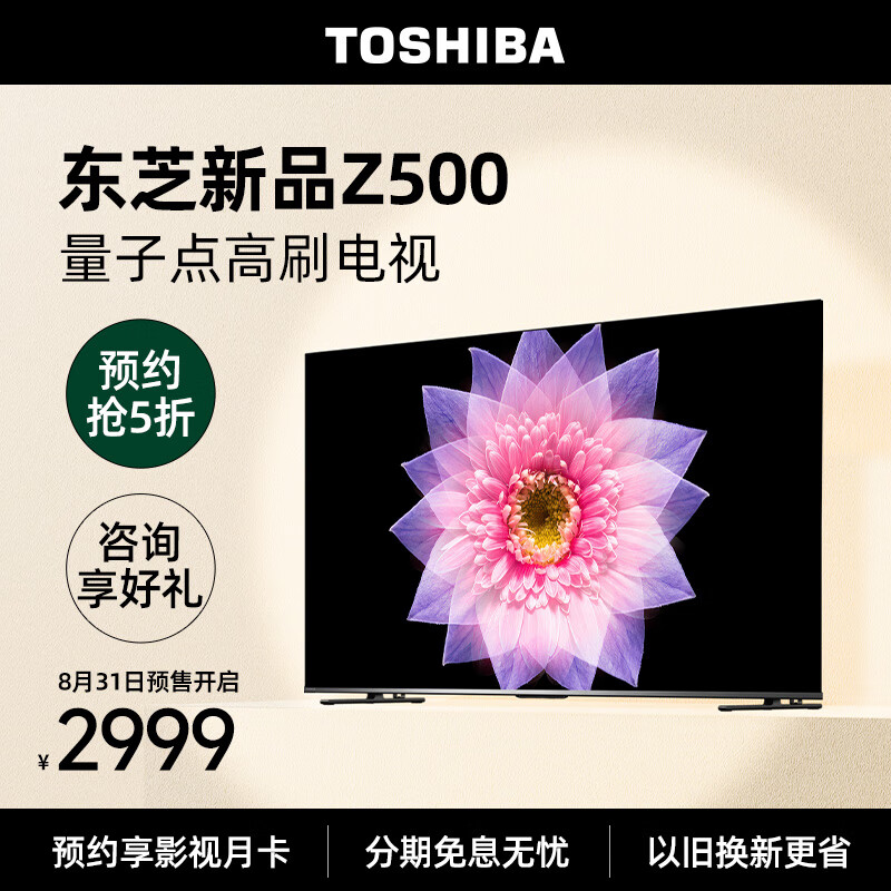 限移动端、京东百亿补贴：TOSHIBA 东芝 55英寸4k 量子点高刷电视 视频晒单返100e卡 2499元