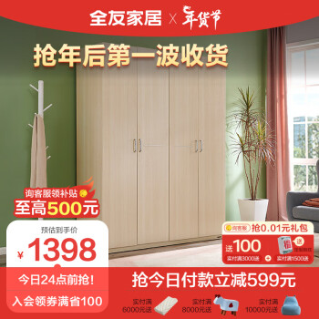QuanU 全友 106302-4MYG 四门木质衣柜