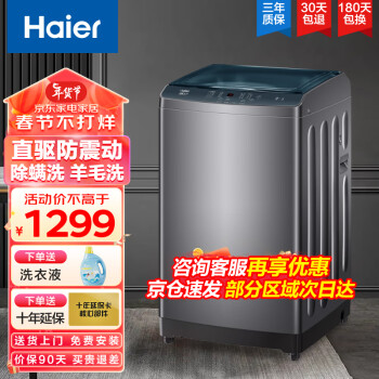 Haier 海尔 直驱变频全自动波轮洗衣机10公斤家用大容量一级能效超净洗羊毛除螨洗智能自编程BZ506[家电]