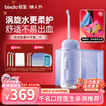 bixdo 倍至 A32 电动冲牙器 冰晶蓝