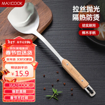 MAXCOOK 美厨 炒铲锅铲 加厚不锈钢铲子 木之星系列MCCU0706