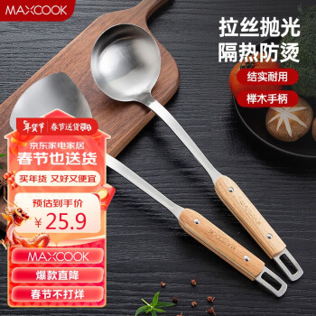 MAXCOOK 美厨 锅铲汤勺铲勺套装 加厚不锈钢一体成型加厚炒铲2件套 MCCU0720