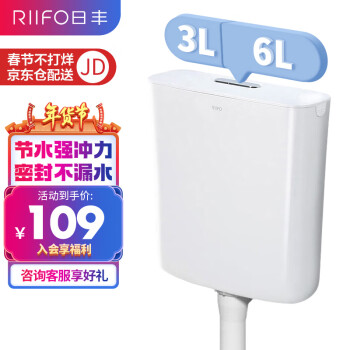 RIIFO 日丰卫浴 日丰卫生间水箱蹲坑蹲便器冲便器水箱大冲力易清洁节能双按