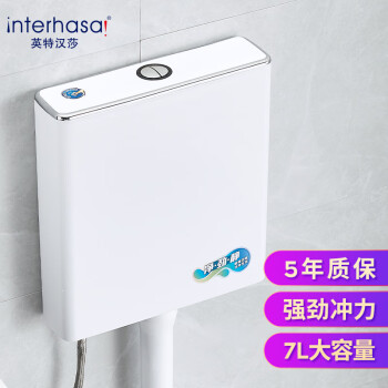 interhasa! 英特汉莎 马桶水箱冲便器大冲力厕所冲水箱