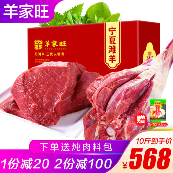 羊家旺 牛羊肉组合装 5kg（牛肉2.5kg+羊后腿2.5kg）
