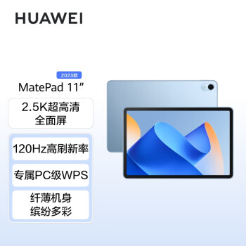 HUAWEI 华为 MatePad 11英寸2023款华为平板120Hz2.5K 8+128GB WIFI