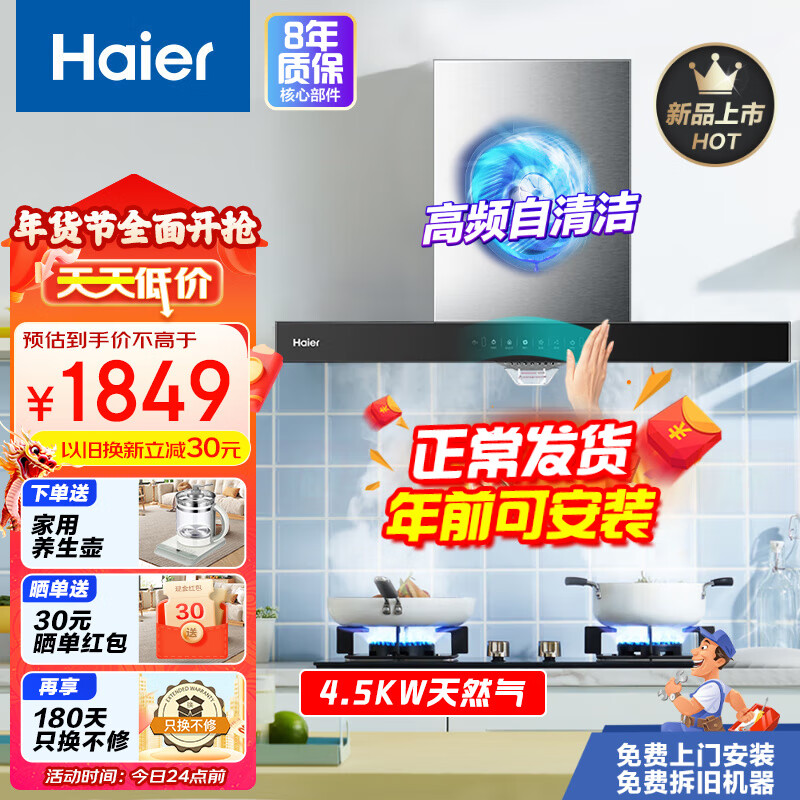 限移动端、京东百亿补贴：Haier 海尔 欧式顶吸抽油烟机 21大吸力高频自清洁 挥手感应 单烟机+4.5KW 天然气 1839元