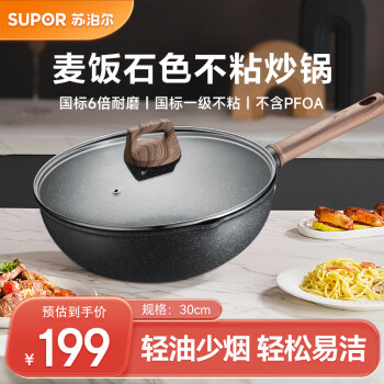 移动端：SUPOR 苏泊尔 不粘炒锅少油烟家用麦饭石色炒菜锅具30cm电磁炉燃气灶通用酷石