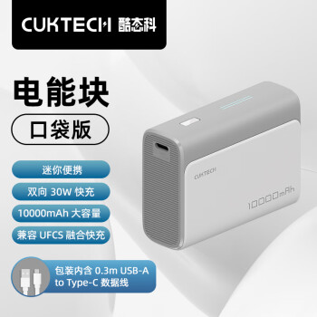 CukTech 酷态科 10000mAh电能块口袋版充电宝PD30W/20W小巧便携双向快充移动电源适用苹果15/14/小米灰色