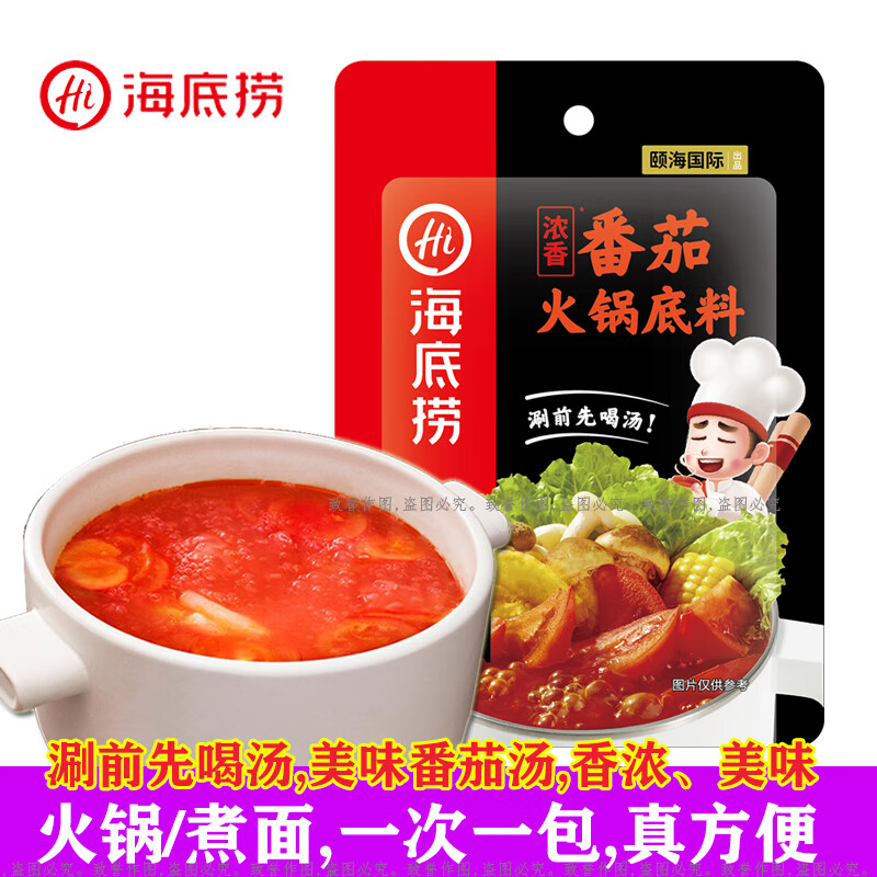 海底捞 浓香番茄火锅底料 125g*1袋 2.9元