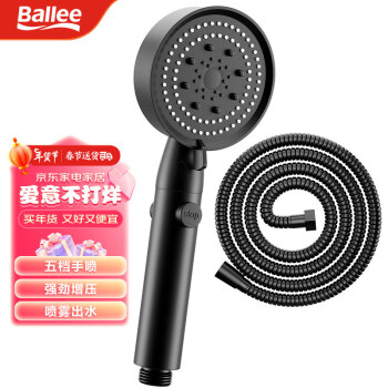 Ballee 贝乐卫浴 贝乐（Ballee）DS10632加压浴室手持黑色增压花洒