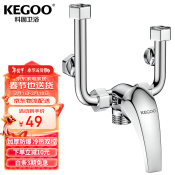KEGOO 科固 电热水器混水阀开关黄铜冷热U型明装淋浴水龙头热水器配件K220307