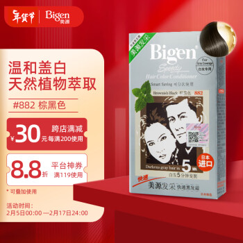 Bigen 美源 發(fā)采快速黑發(fā)霜 #882棕黑色 80g