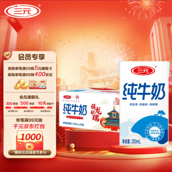 SANYUAN 三元 方白纯牛奶 250ml*16盒 全脂灭菌乳 年货礼盒 新老包装随机发货