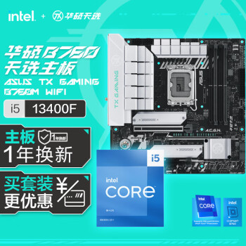 ASUS 华硕 TX GAMING B760M WIFI DDR5天选主板+英特尔(intel) i5 13400F CPU