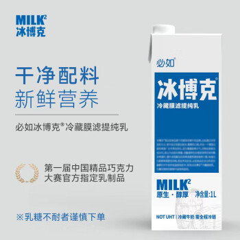 冰博克冷藏提纯乳低温牛奶1L*1高蛋白牛奶高钙奶芝士口感浓香醇厚鲜奶
